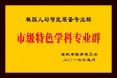 既有本专业涉及的机械类、电子类等专业完整的